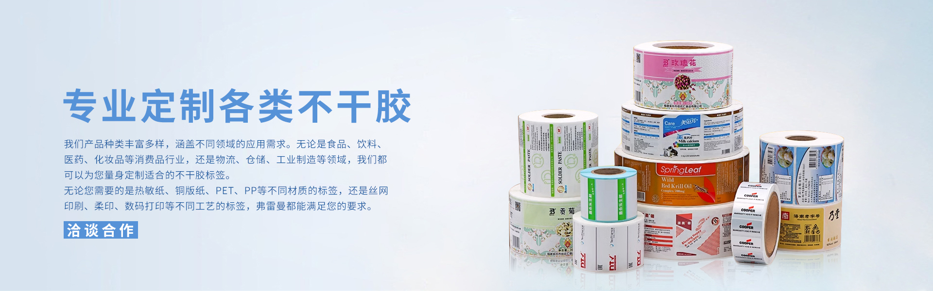 6686体育为您专属定制  高品质不干胶标签 满足各种场景需求  给您的产品形象加分